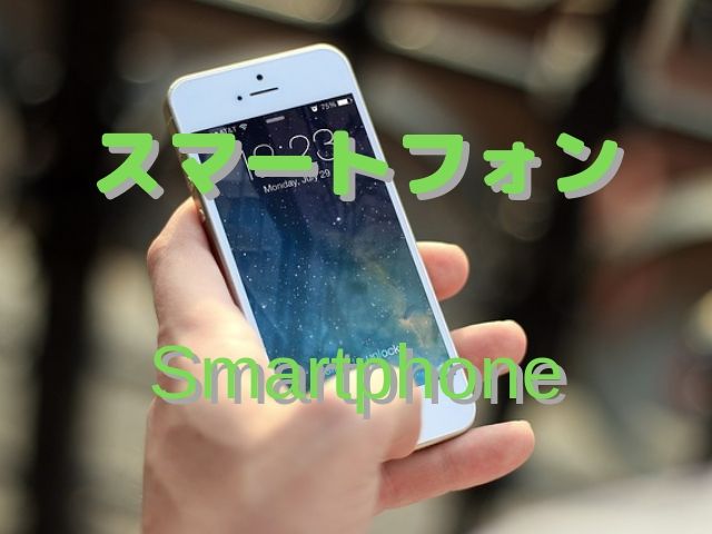 スマホの活用術を理解しよう！動画と情報収集と読書が得意技です？│映画好きの経理スペシャリストのブログ