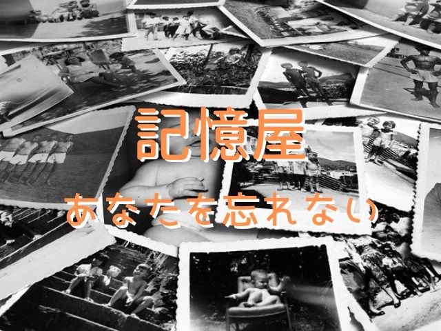 都市伝説の謎を追う遼一 山田涼介 の思いとは 映画 記憶屋 あなたを忘れない ネタバレ あらすじ 映画好きの経理スペシャリストのブログ