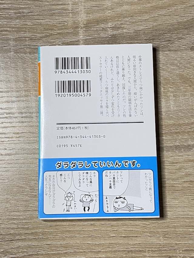 寄り添う の大切さとは その後のツレがうつになりまして 細川貂々 を読んで 映画好きの経理スペシャリストのブログ