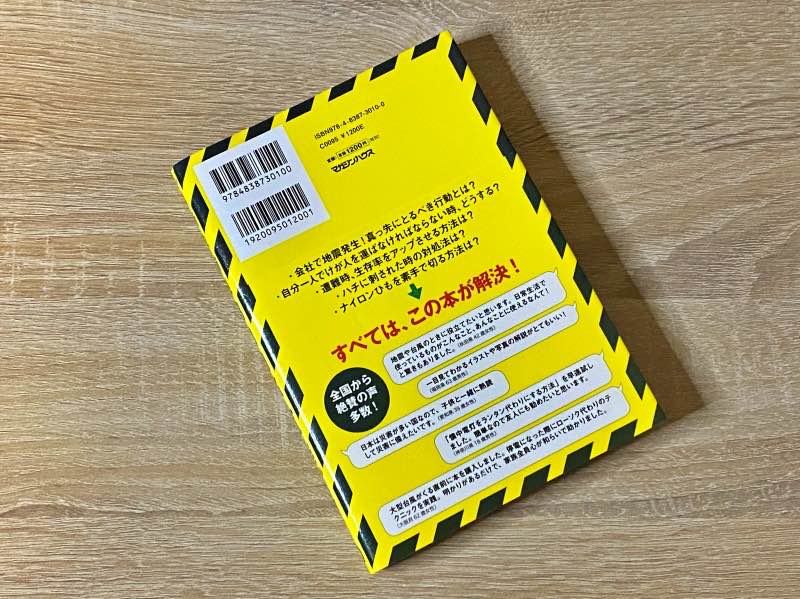 会社は自分を守ってくれる 自分で守るべき 自衛隊防災book を読んで 映画好きの経理スペシャリストのブログ