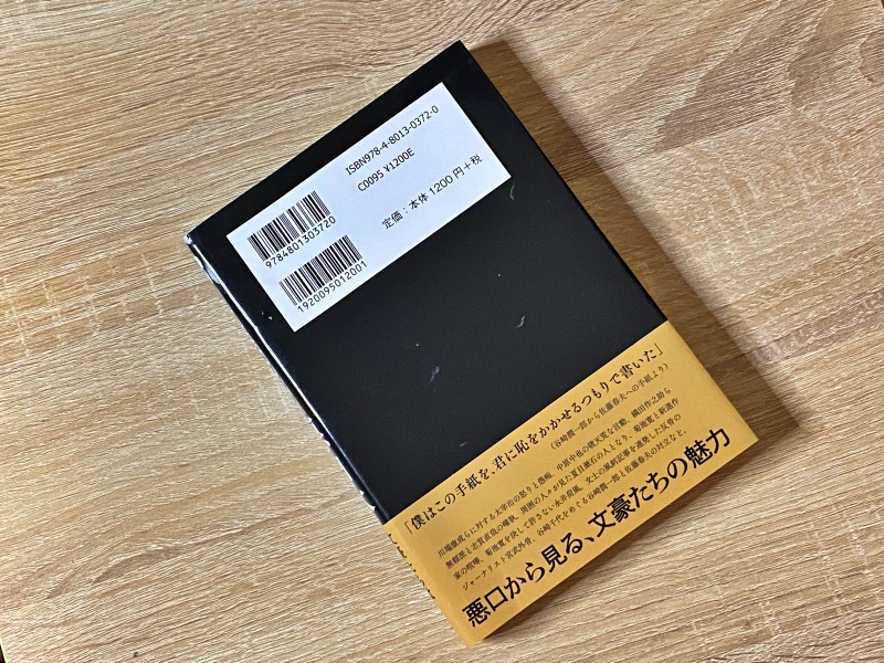 文字に秘められた恐ろしい力とは 文豪たちの悪口本 を読んで 映画好きの経理スペシャリストのブログ