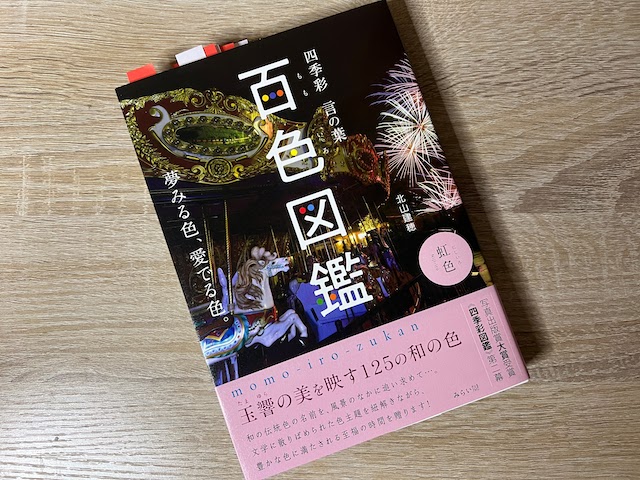 若気の至りで、写真のグラデーションを楽しんだ？ 「四季彩 言の葉