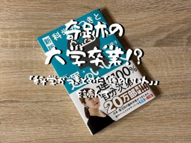 科学がつきとめた「運のいい人」