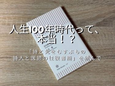 詩と死をむすぶもの