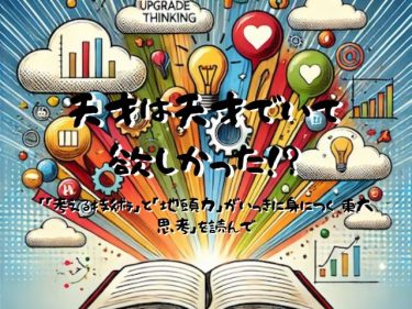 「考える技術」と「地頭力」がいっきに身につく 東大思考